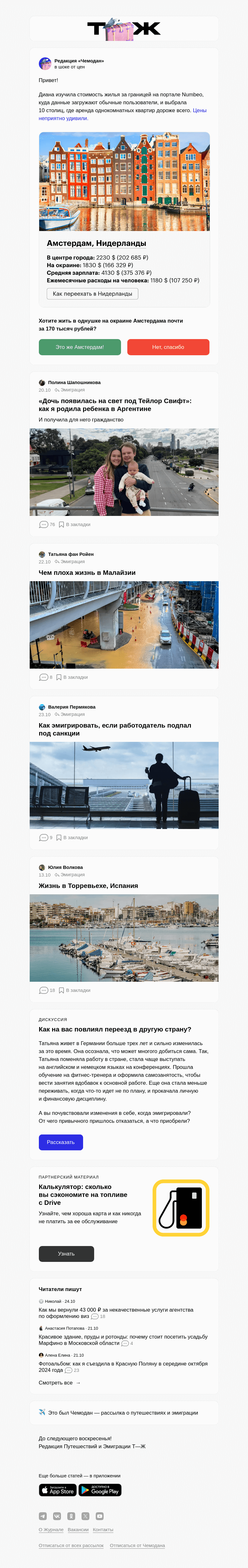 Письмо компании «Т—Ж» на тему «10 городов с самой высокой арендной платой»