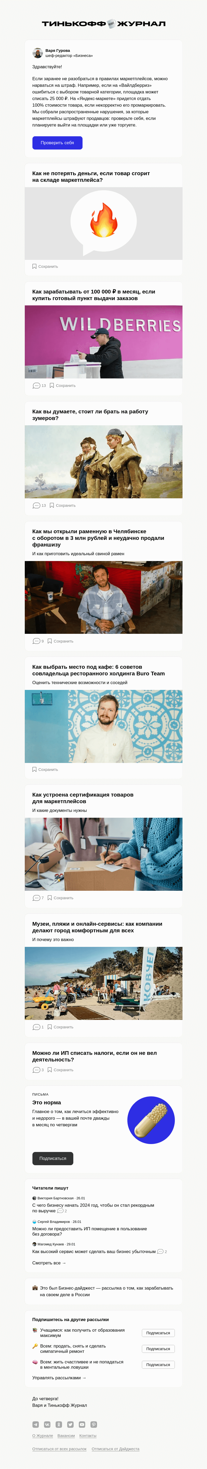Письмо компании «Т—Ж» на тему «За что штрафуют маркетплейсы»