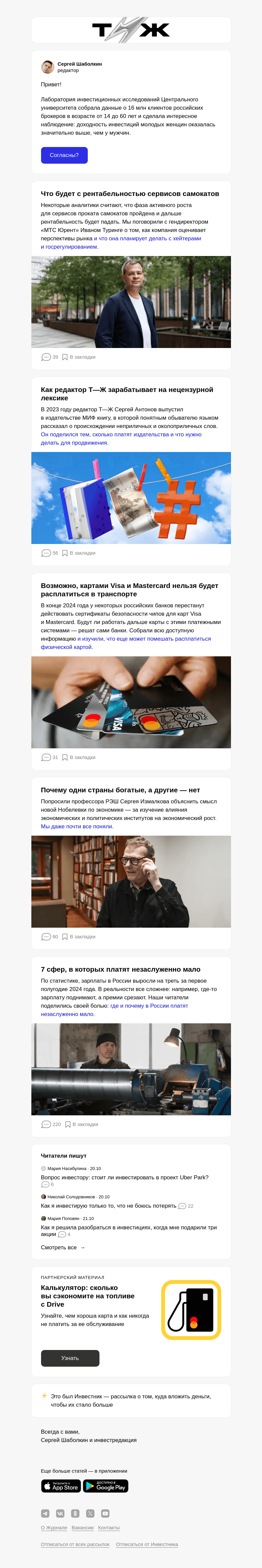 Письмо компании «Т—Ж» на тему «Кто инвестирует успешнее — мужчины или женщины»