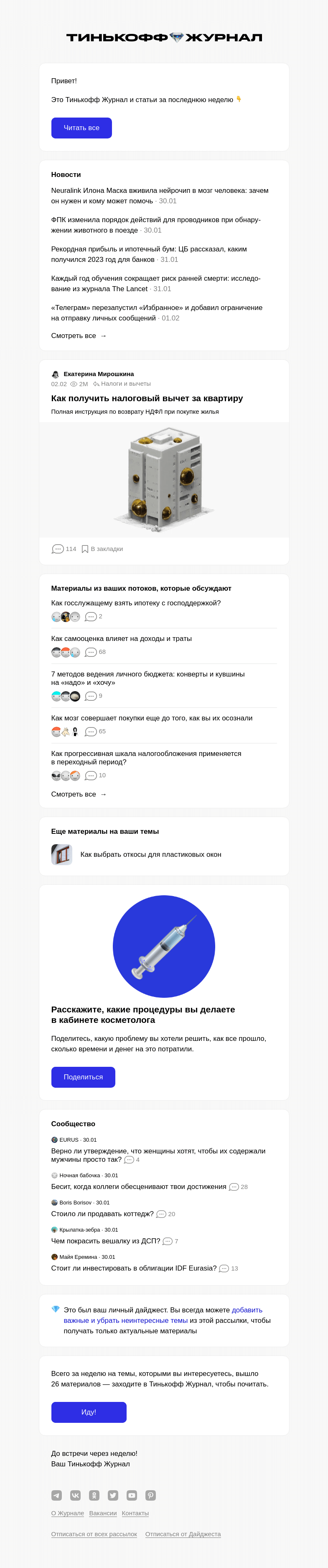 Письмо компании «Т—Ж» на тему « Как получить налоговый вычет за квартиру»