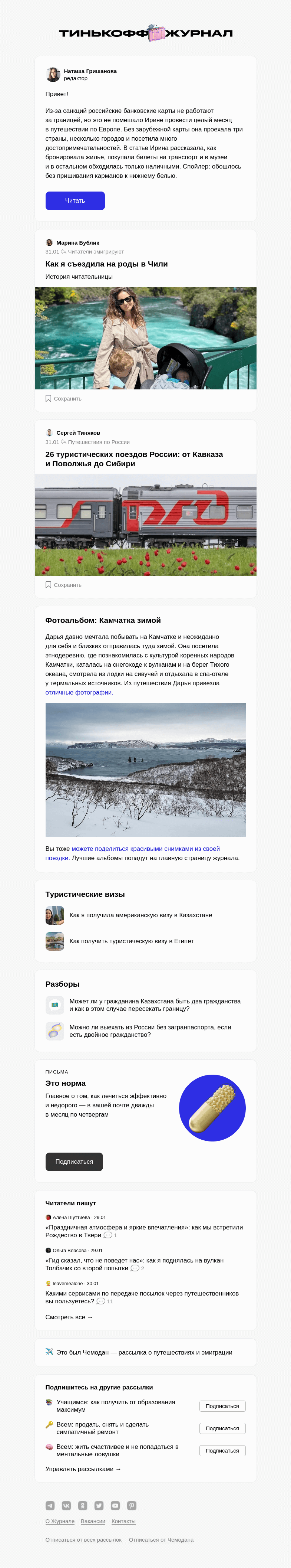 Письмо компании «Т—Ж» на тему ««Я съездила в Европу без карты иностранного банка»»