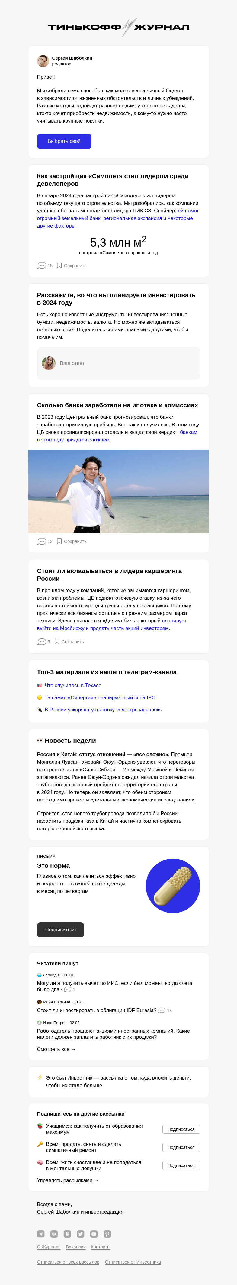 Письмо компании «Т—Ж» на тему «7 способов вести бюджет»