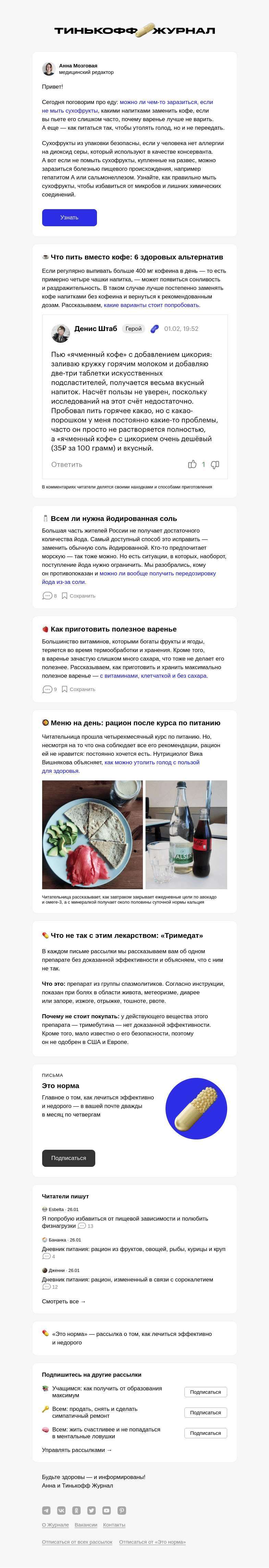 Письмо компании «Т—Ж» на тему «Нужно ли мыть сухофрукты»