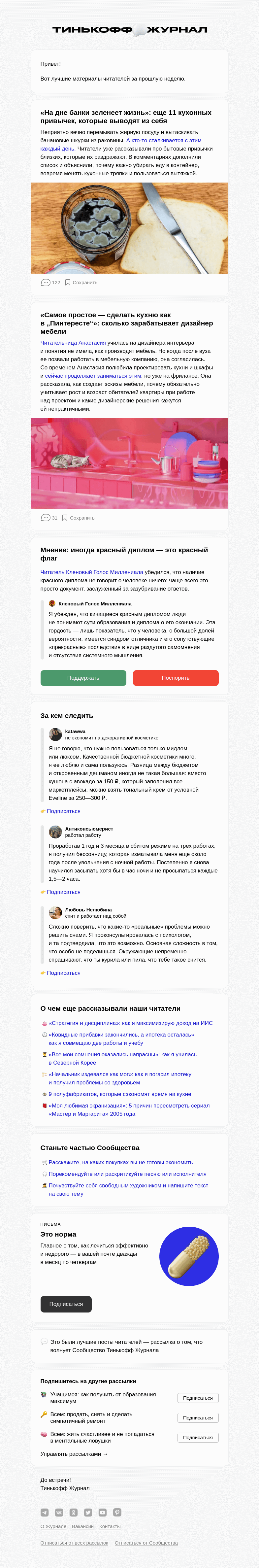 Письмо компании «Т—Ж» на тему «🔪 11 кухонных привычек, которые раздражают»