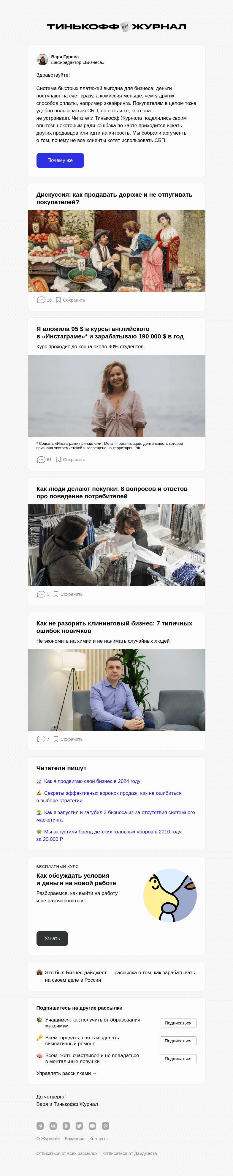 Письмо компании «Т—Ж» на тему «Чем СБП неудобна покупателям»