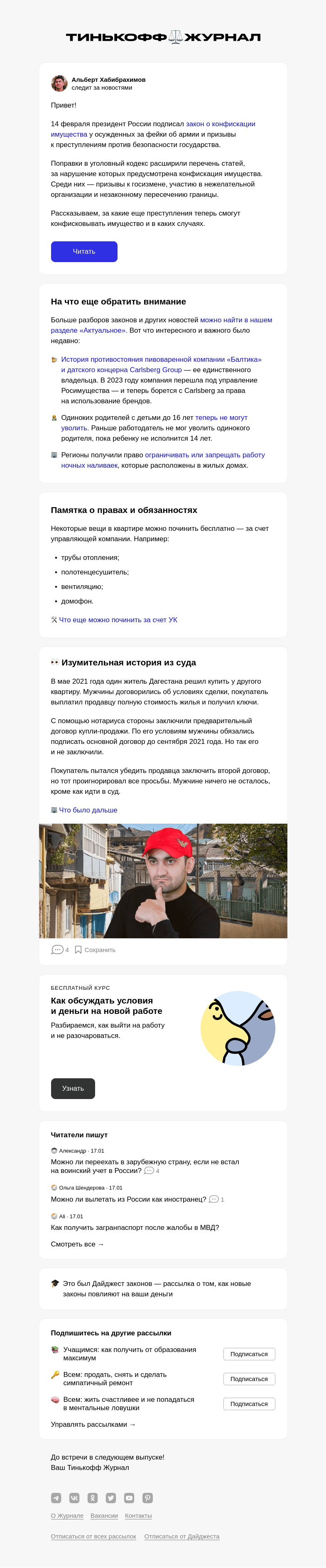 Письмо компании «Т—Ж» на тему «Закон о конфискации имущества»
