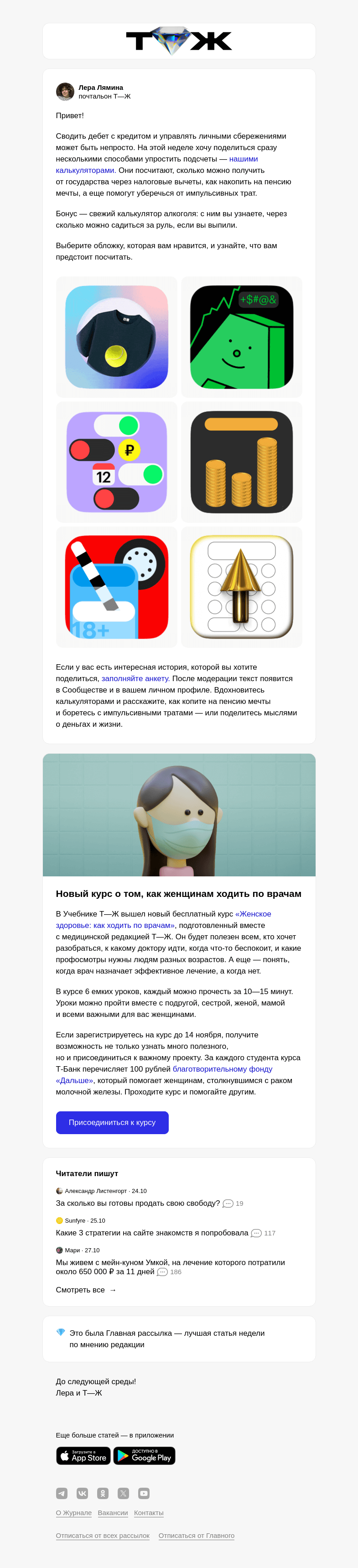 Письмо компании «Т—Ж» на тему «Сколько вам должно государство»