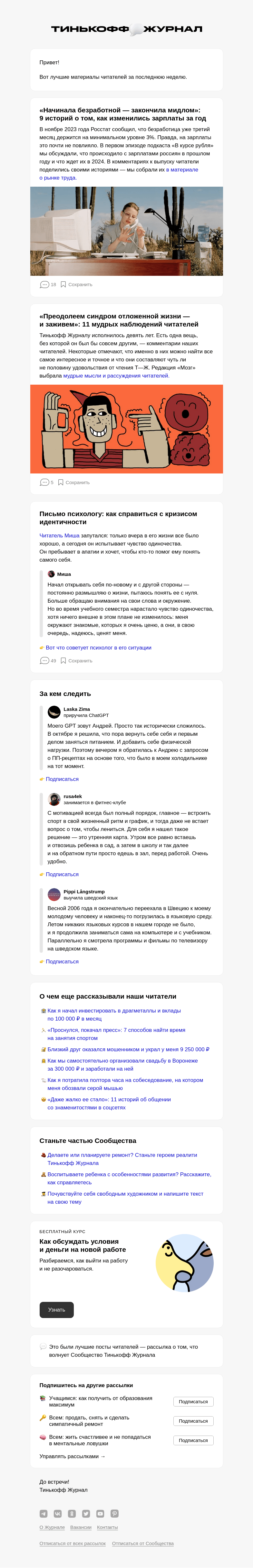 Письмо компании «Т—Ж» на тему «🧮 Как изменились зарплаты за год»
