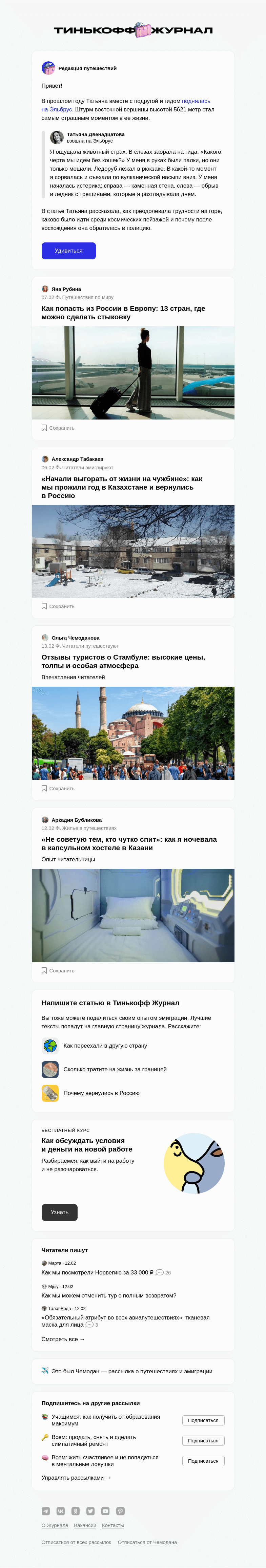 Письмо компании «Т—Ж» на тему ««Я лезла и ревела»»