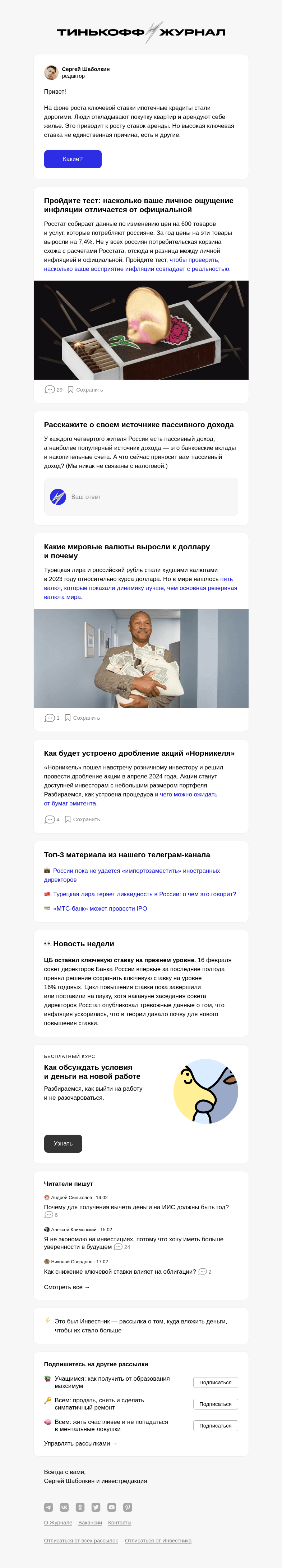 Письмо компании «Т—Ж» на тему «Почему растет аренда квартир»