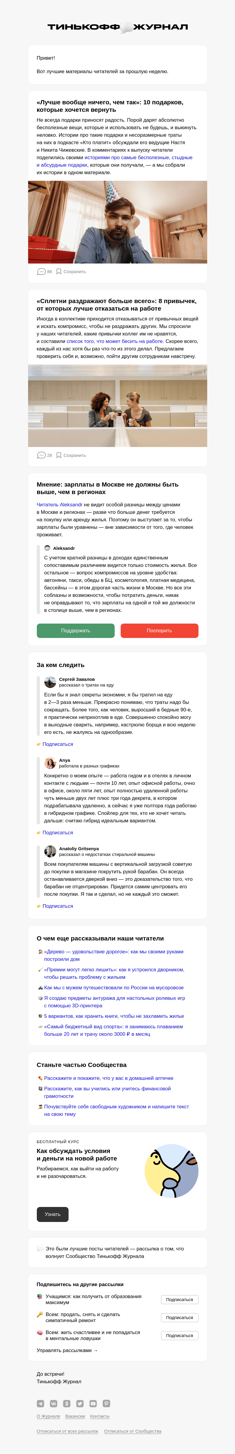 Письмо компании «Т—Ж» на тему «🎁 10 неудачных подарков»