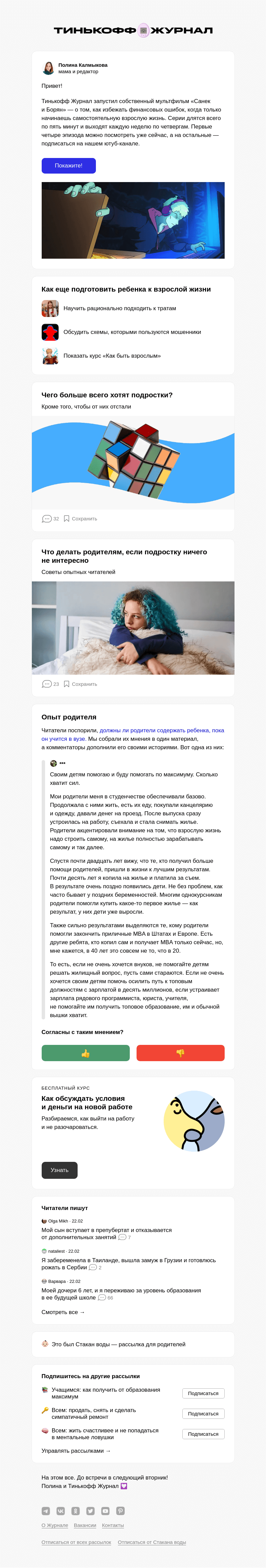 Письмо компании «Т—Ж» на тему «Аниме про финансовую грамотность»