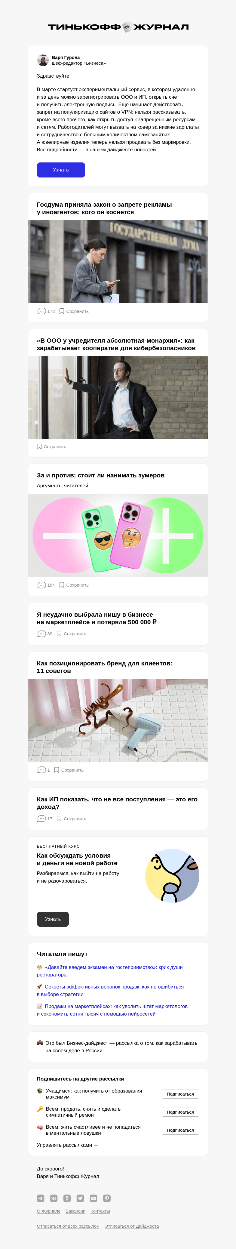 Письмо компании «Т—Ж» на тему «Запрет VPN и маркировка украшений»