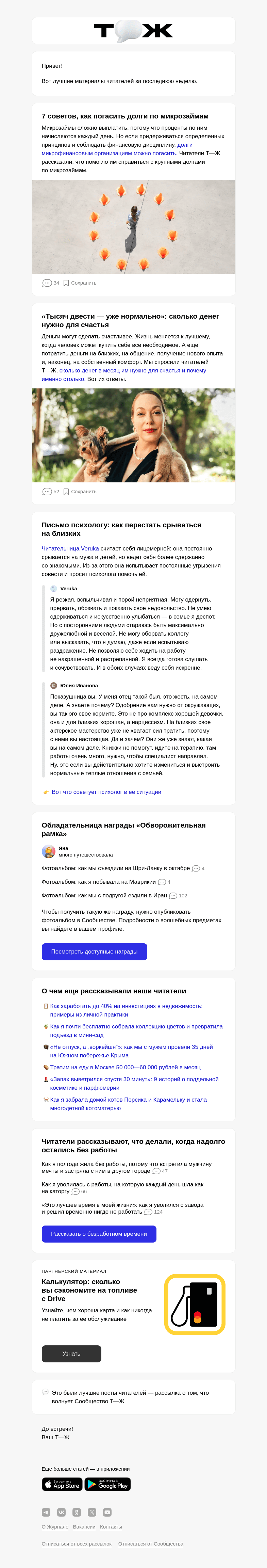 Письмо компании «Т—Ж» на тему «👛 7 советов, как погасить долги по микрозаймам»