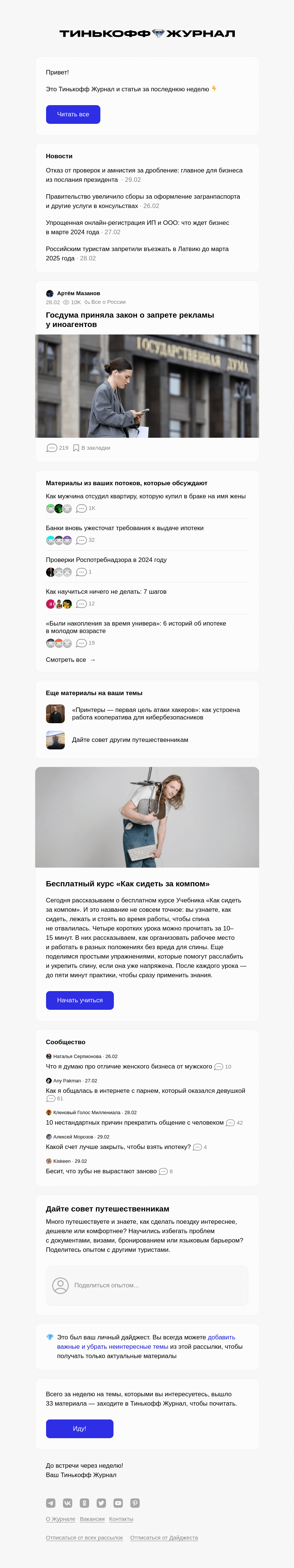 Письмо компании «Т—Ж» на тему « Госдума приняла закон о запрете рекламы у иноагентов»