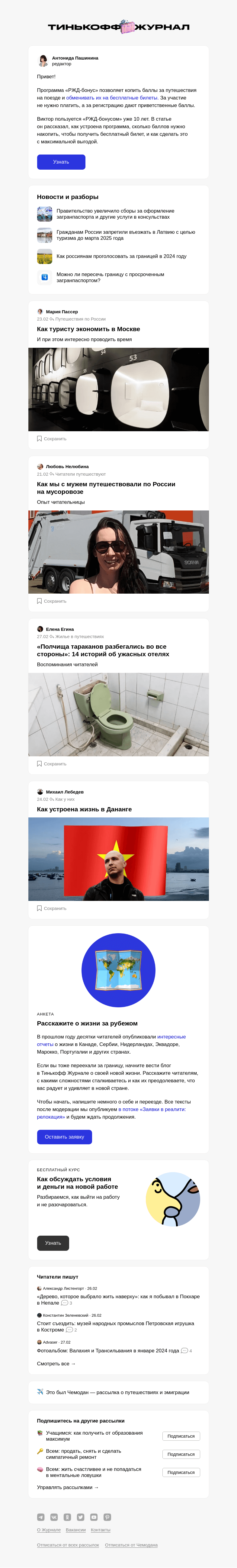 Письмо компании «Т—Ж» на тему «Как получить бесплатный билет на поезд»