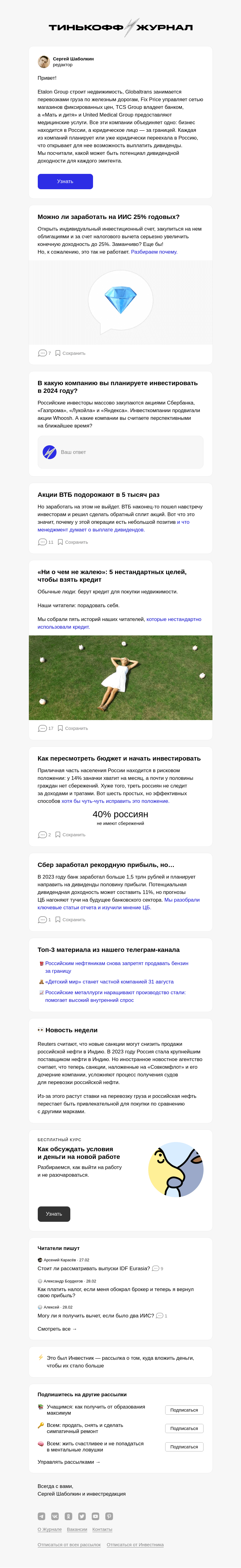 Письмо компании «Т—Ж» на тему «Дивиденды после переезда компаний: прогнозы»
