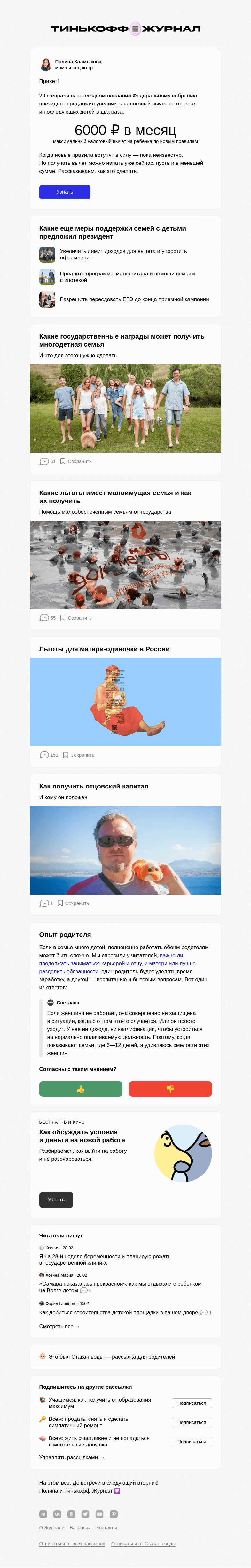 Письмо компании «Т—Ж» на тему «Как получить налоговый вычет на ребенка»