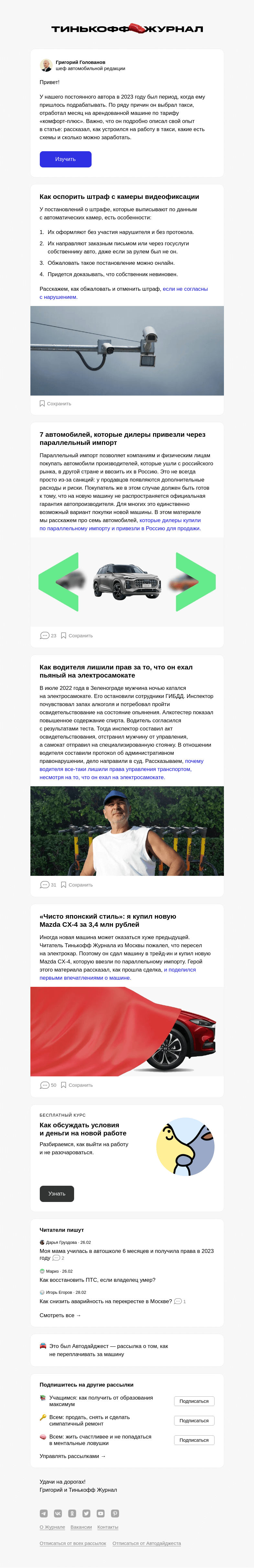 Письмо компании «Т—Ж» на тему «Как я работал в такси в Москве»