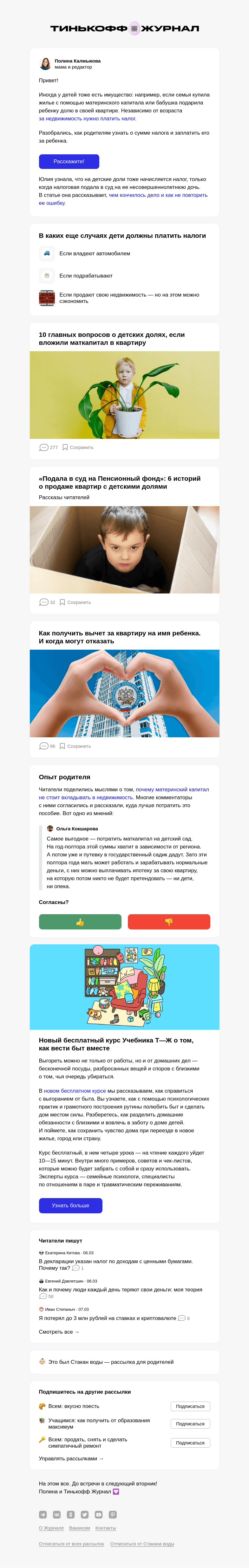 Письмо компании «Т—Ж» на тему «Какие налоги платят дети»