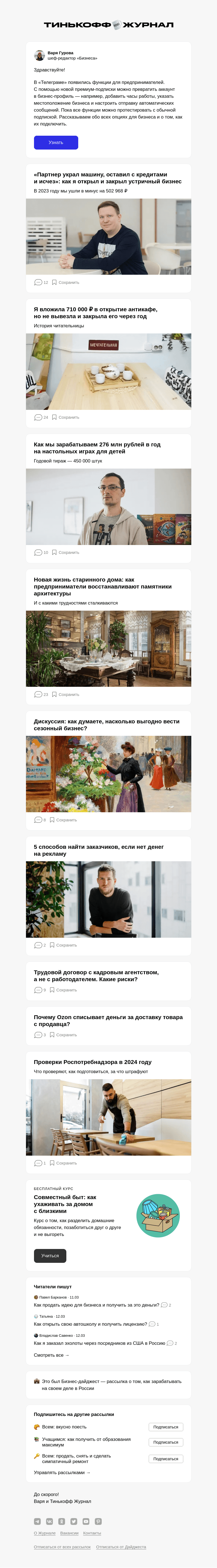 Письмо компании «Т—Ж» на тему ««Телеграм» для бизнеса»