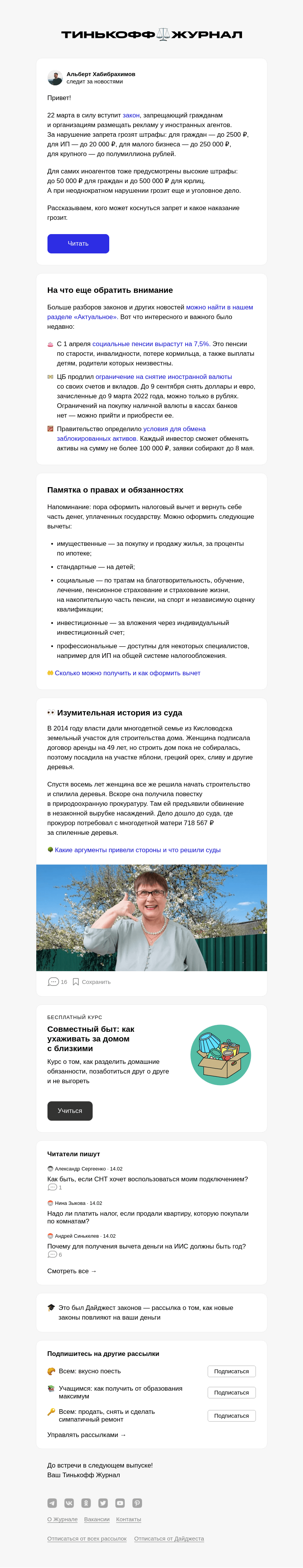 Письмо компании «Т—Ж» на тему «Запрет на рекламу у иноагентов»