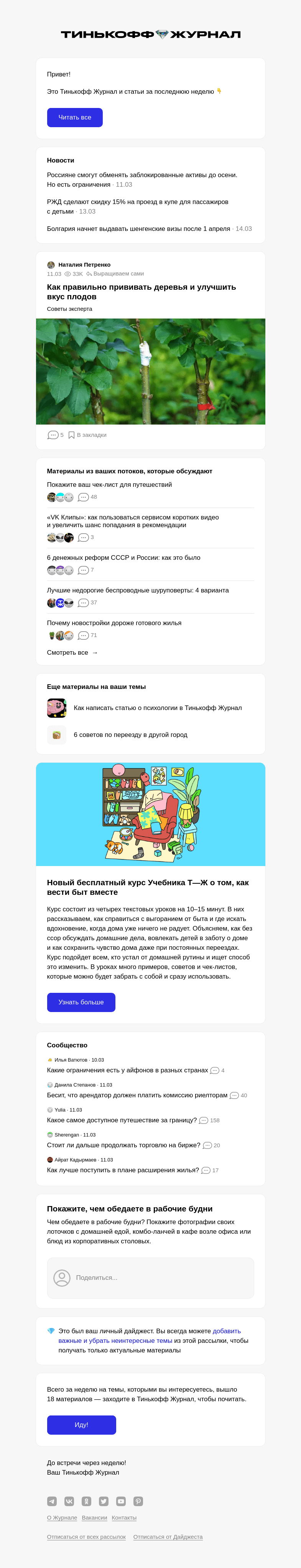 Письмо компании «Т—Ж» на тему « Как правильно прививать деревья и улучшить вкус плодов»