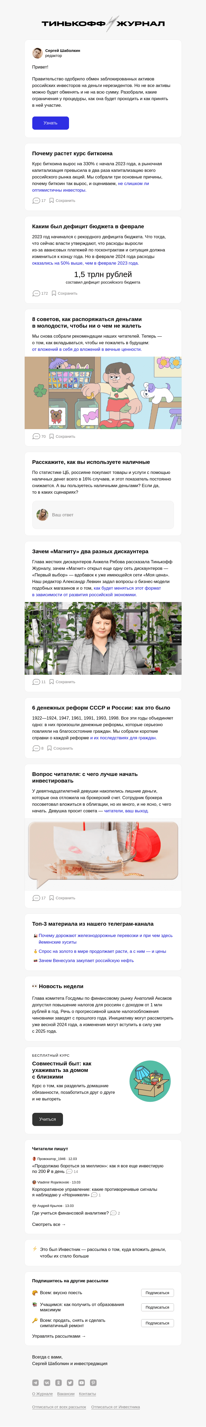 Письмо компании «Т—Ж» на тему «Разблокировка активов: главное»