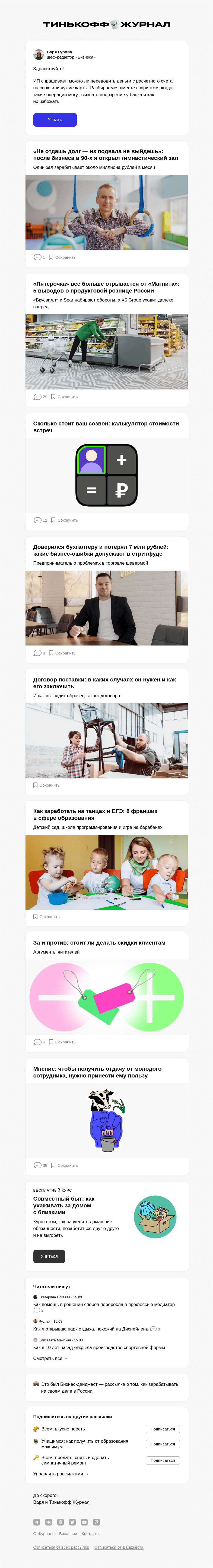 Письмо компании «Т—Ж» на тему «Как пере­во­дить деньги с рас­чет­ного счета ​на лич­ную карту»