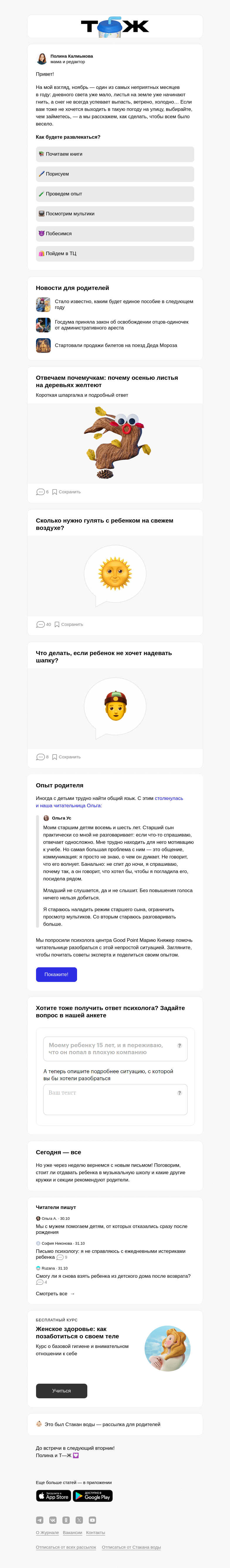 Письмо компании «Т—Ж» на тему «Чем развлечь ребенка в плохую погоду»