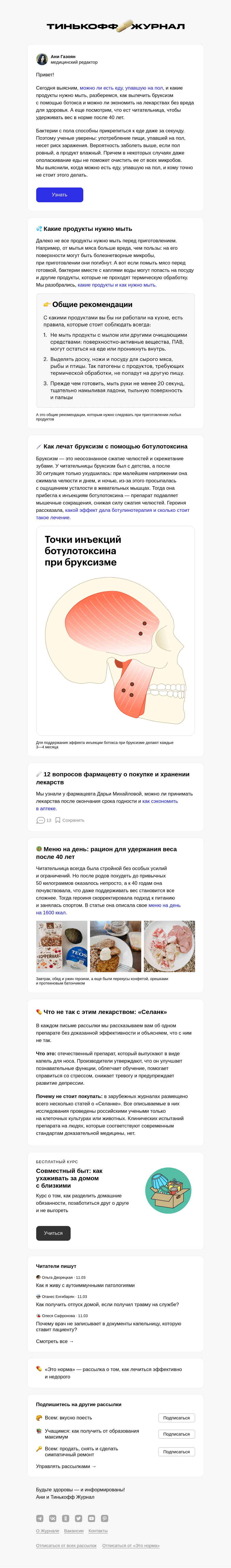 Письмо компании «Т—Ж» на тему «Можно ли есть упавшую на пол еду»