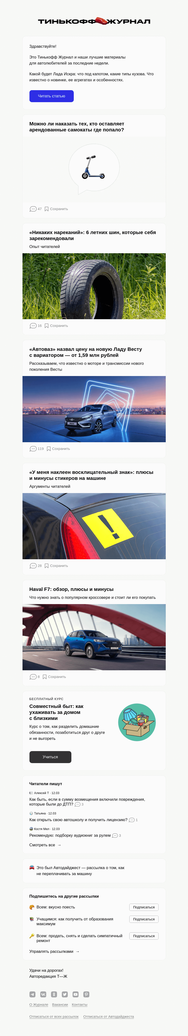 Письмо компании «Т—Ж» на тему « Какой будет Лада Искра: что под капо­том, какие типы кузова»