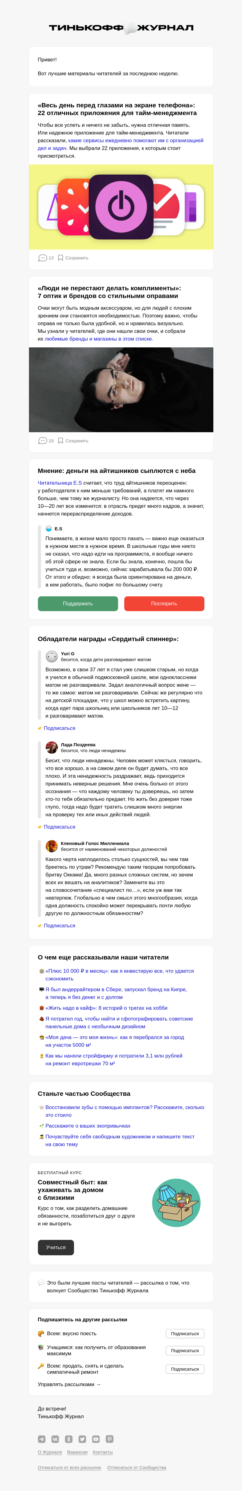 Письмо компании «Т—Ж» на тему «📝 Сервисы, помогающие организовать дела и задачи»