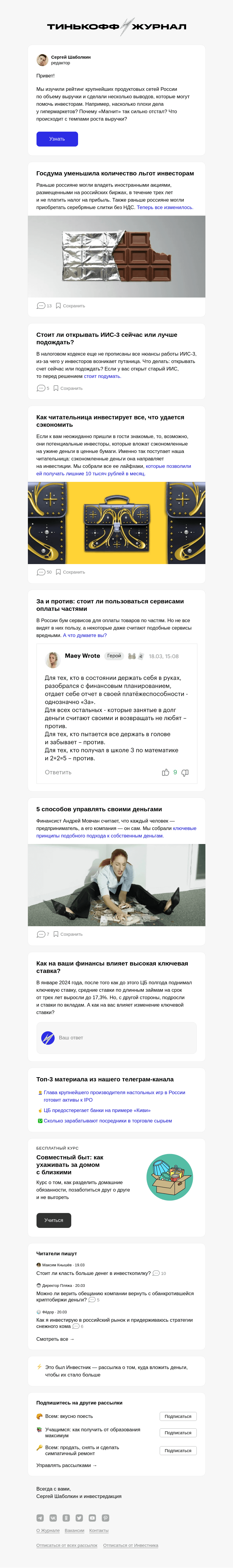 Письмо компании «Т—Ж» на тему «Почему «Пятерочка» обгоняет «Магнит»»