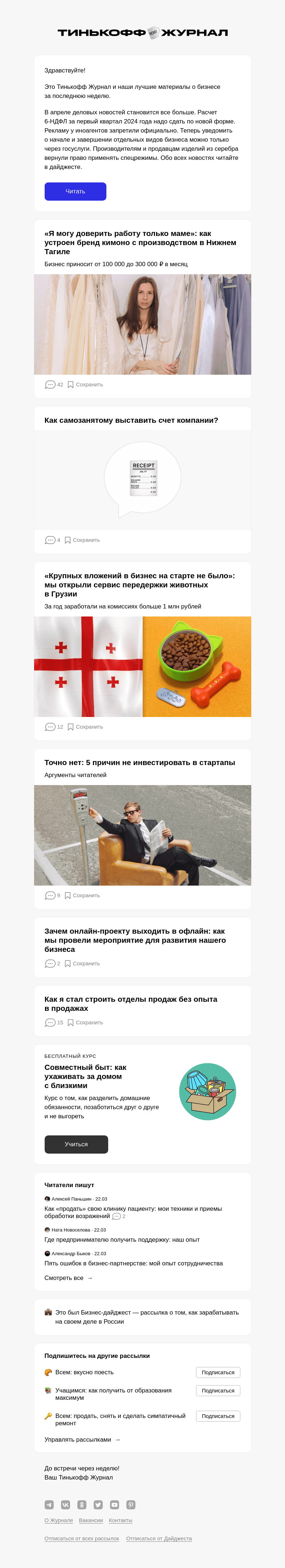 Письмо компании «Т—Ж» на тему «Уведомление о начале бизнеса через госуслуги»