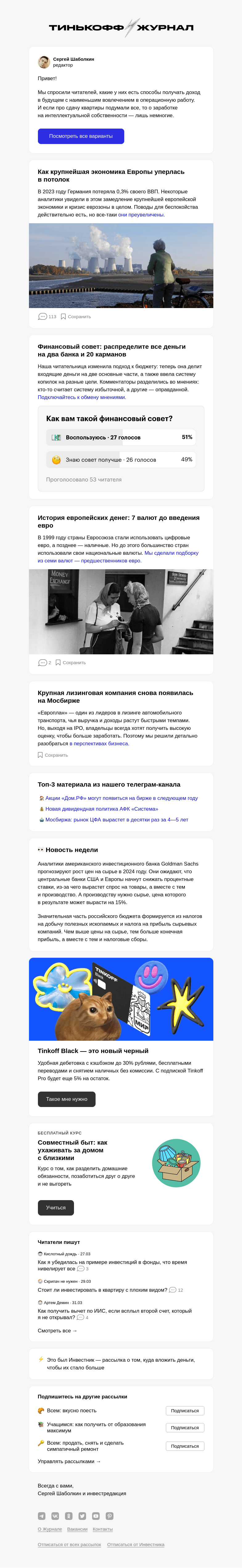 Письмо компании «Т—Ж» на тему «5 способов получать пассивный доход»
