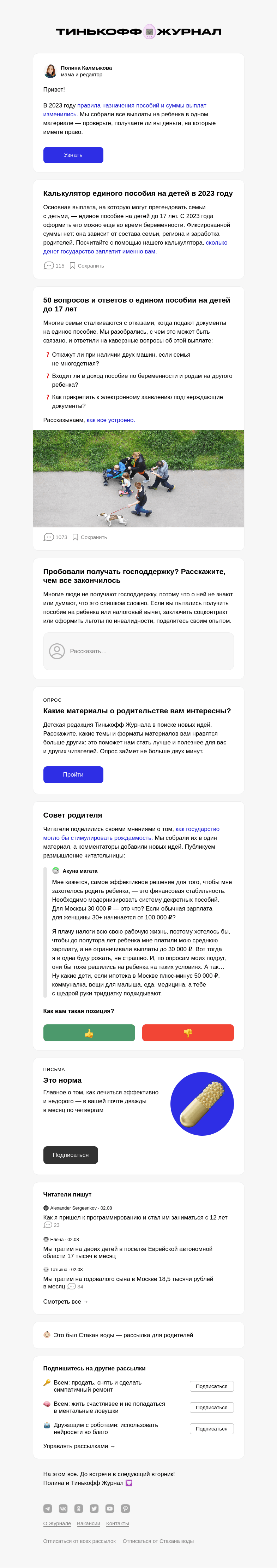 Письмо компании «Т—Ж» на тему «Выплаты: что могут получить родители»