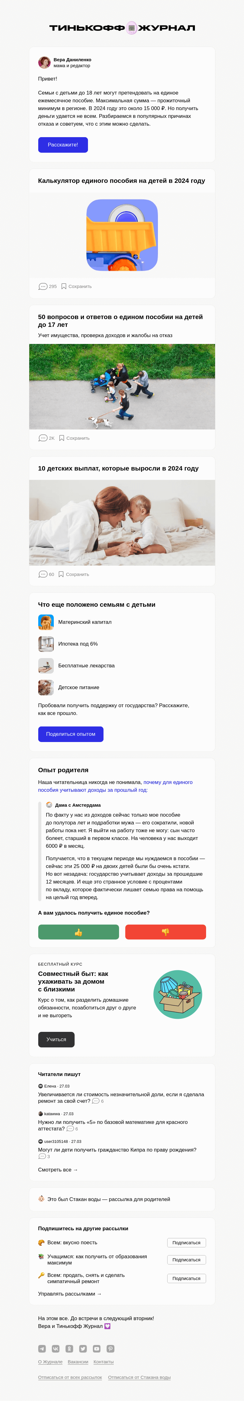 Письмо компании «Т—Ж» на тему «Почему могут отказать в едином пособии»