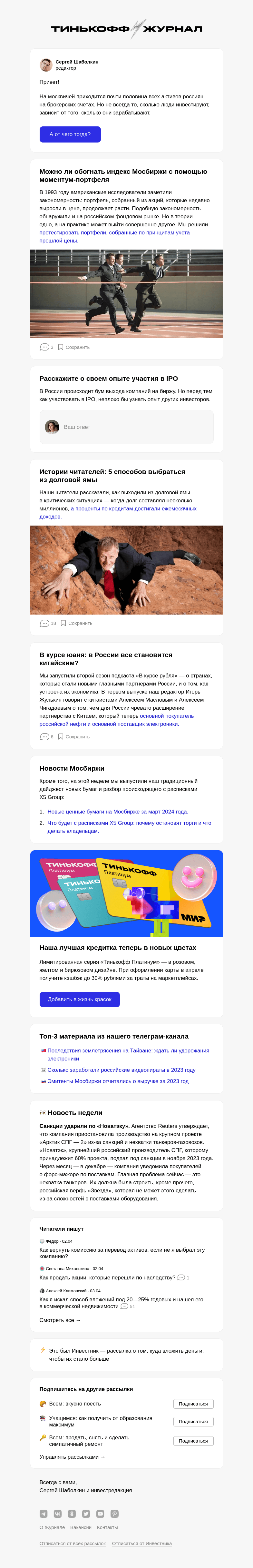 Письмо компании «Т—Ж» на тему «В каких регионах больше всего инвестируют»