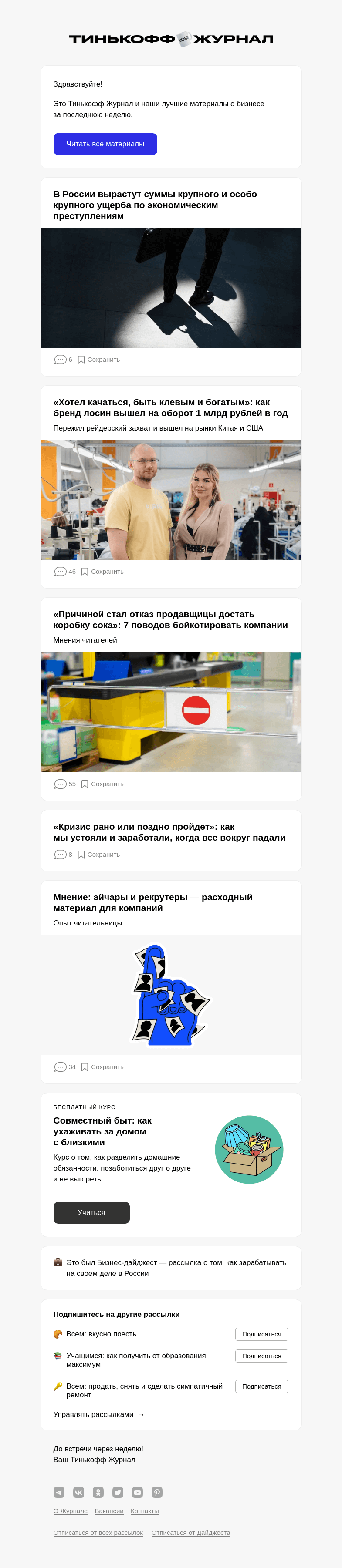 Письмо компании «Т—Ж» на тему «В России вырастут суммы крупного и особо крупного ущерба по экономическим преступлениям»