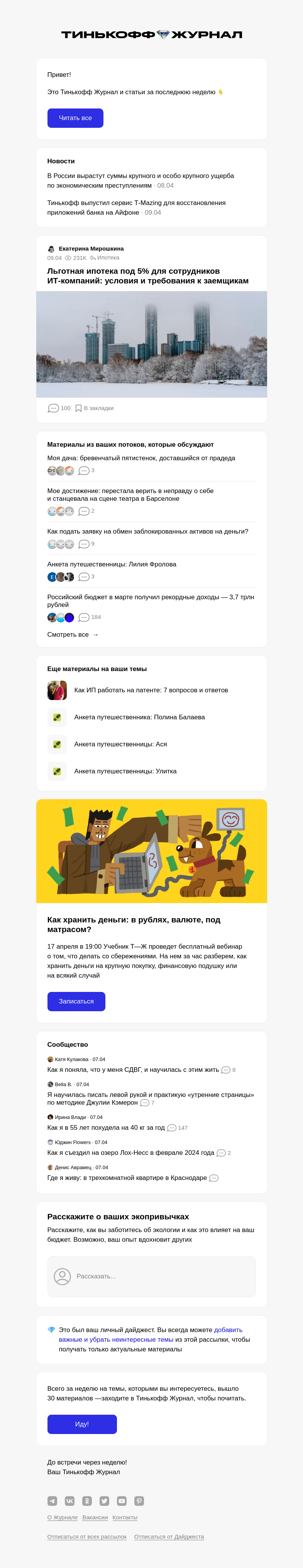 Письмо компании «Т—Ж» на тему « Льготная ипотека под 5% для сотрудников ИТ-компаний: условия и требования к заемщикам»