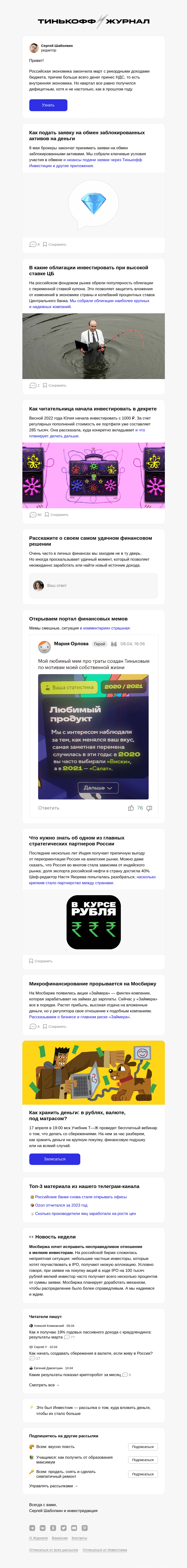 Письмо компании «Т—Ж» на тему «Рекорды российского бюджета»