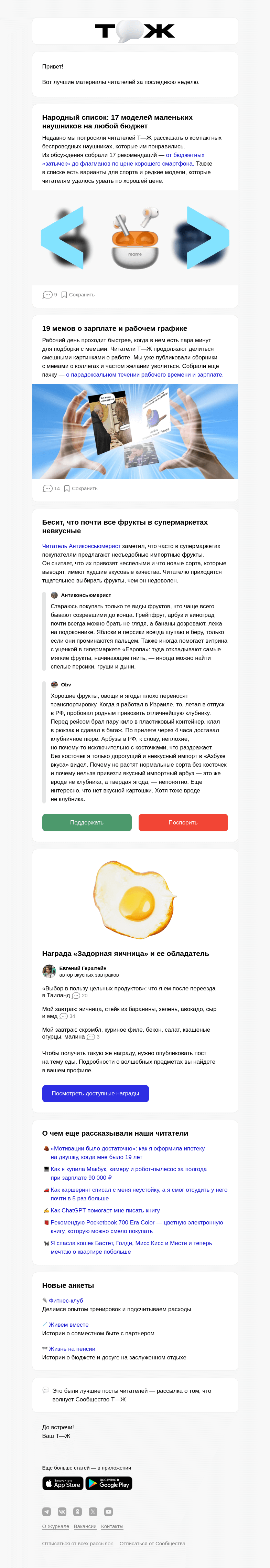 Письмо компании «Т—Ж» на тему «🎧 17 лучших моделей маленьких наушников»