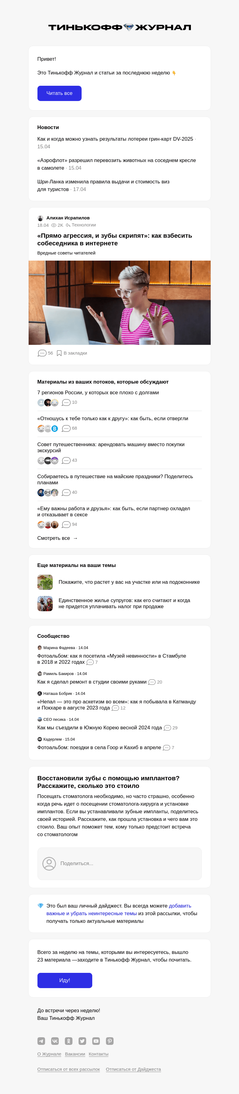 Письмо компании «Т—Ж» на тему « «Прямо агрессия, и зубы скрипят»: как взбесить собесед­ника в интернете»