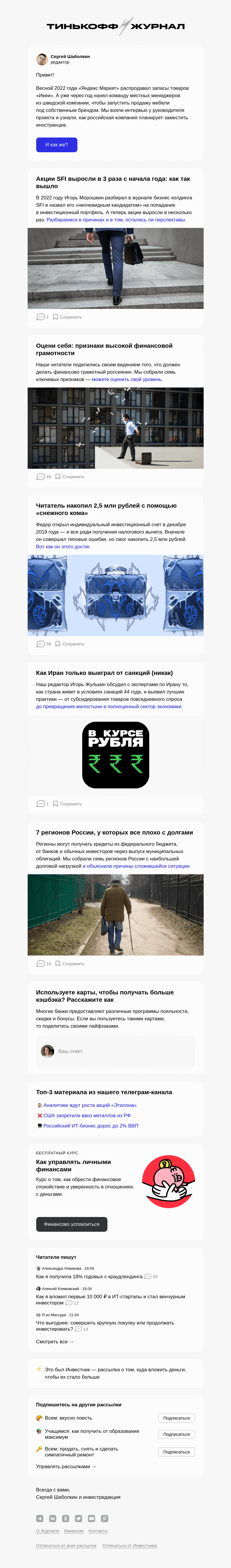 Письмо компании «Т—Ж» на тему «Как «Яндекс Маркет» пытается заместить «Икею»»