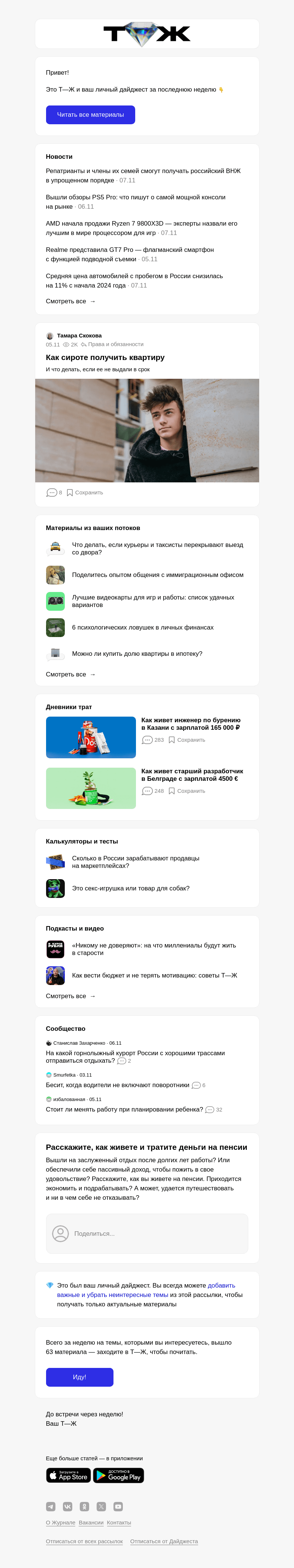 Письмо компании «Т—Ж» на тему «Как сироте получить квартиру»