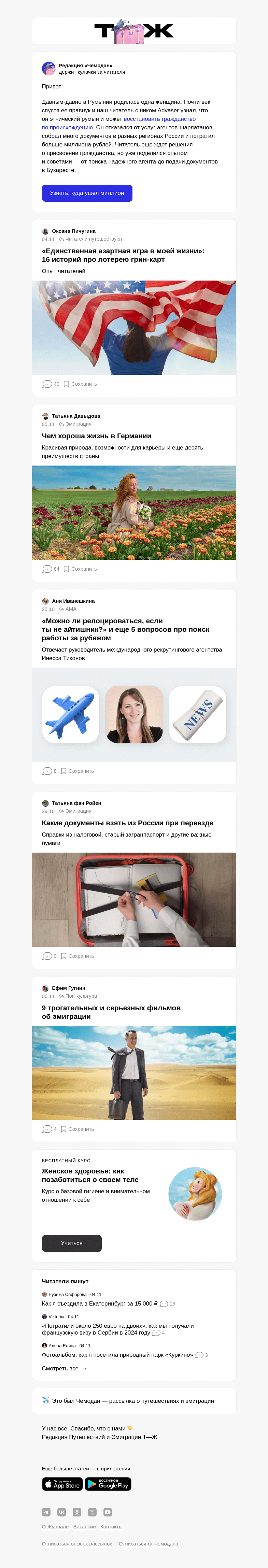 Письмо компании «Т—Ж» на тему ««Думал, что пройду девять кругов ада»»