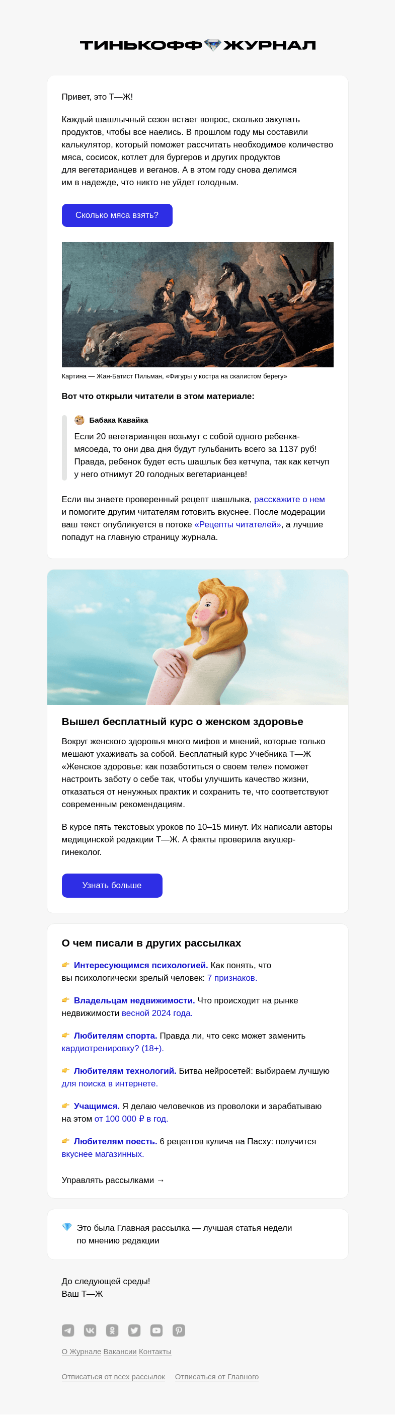 Письмо компании «Т—Ж» на тему «Калькулятор шашлыка»