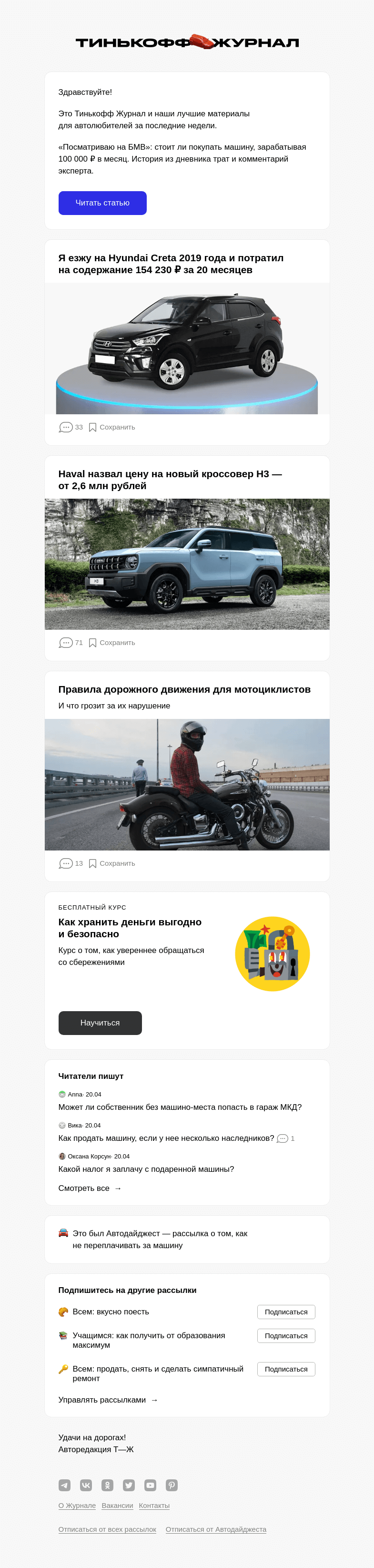 Письмо компании «Т—Ж» на тему « «‎Посматриваю на БМВ»: стоит ли​ покупать машину, зарабатывая 100 000 ₽ в месяц»