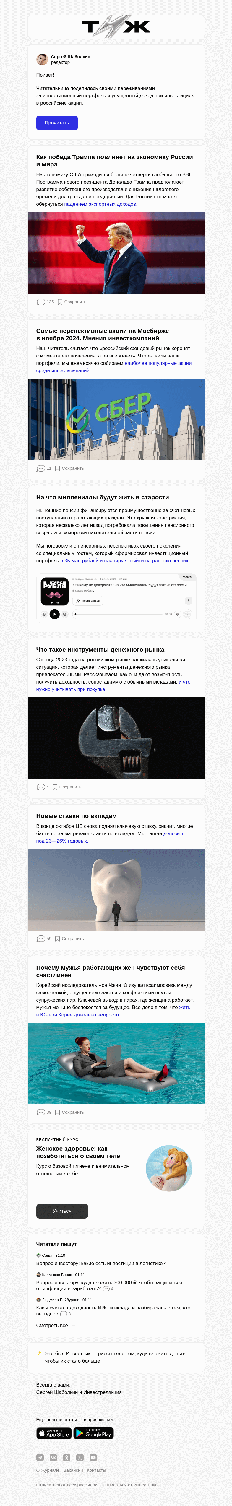 Письмо компании «Т—Ж» на тему ««Потеряла 3 млн рублей и устала от инвестирования»»